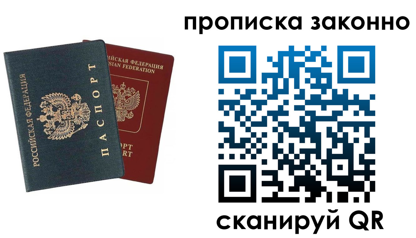 прописка 2025 в Ялте