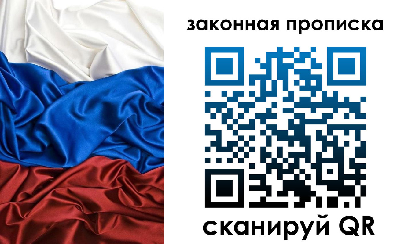 прописка для работы в Ялте