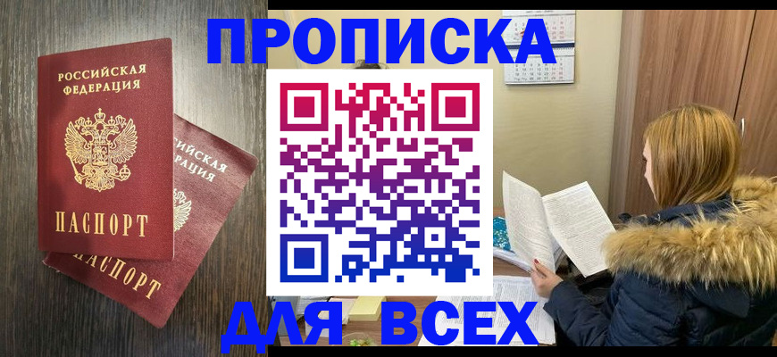 временная регистрация в квартире в Ялте