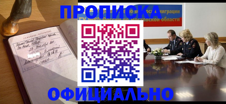 прописка гарантия в Ялте