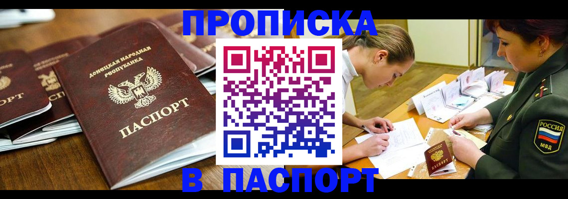 временная прописка в Ялте